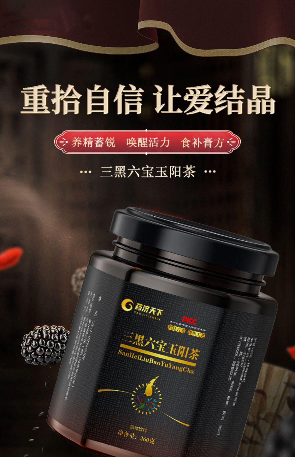 三黑六宝玉阳茶1.jpg